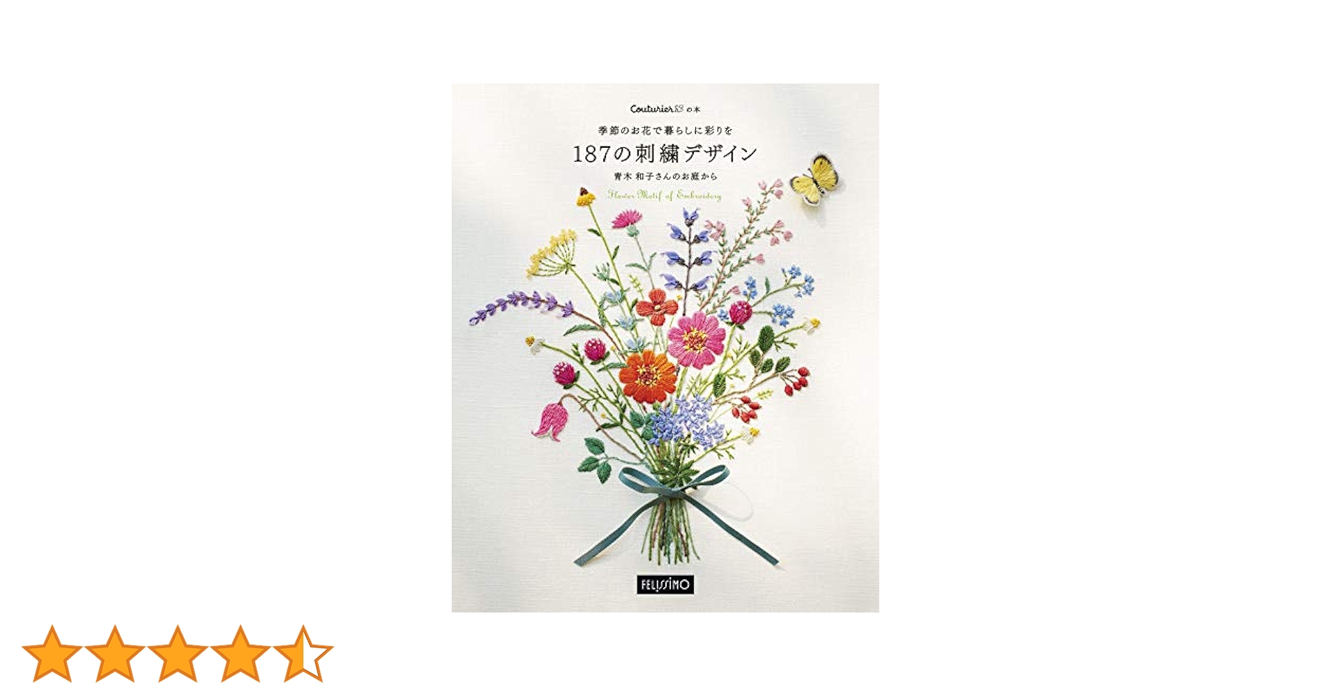 青木和子 刺繍 完成品 刺繍ダイアリー 夏の庭 - メルカリ 青木和子